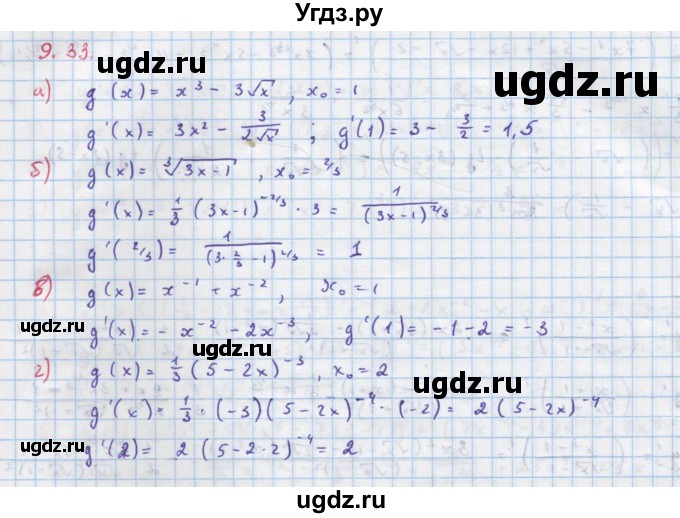ГДЗ (Решебник к задачнику) по алгебре 11 класс (Учебник, Задачник ) Мордкович А.Г. / § 9 номер / 9.33
