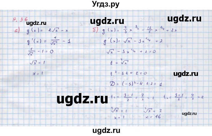 ГДЗ (Решебник к задачнику) по алгебре 11 класс (Учебник, Задачник ) Мордкович А.Г. / § 9 номер / 9.36