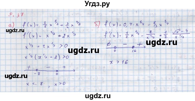 ГДЗ (Решебник к задачнику) по алгебре 11 класс (Учебник, Задачник ) Мордкович А.Г. / § 9 номер / 9.37