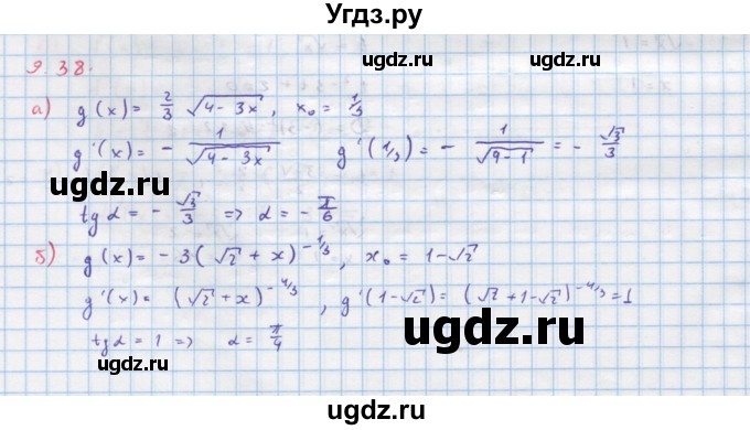 ГДЗ (Решебник к задачнику) по алгебре 11 класс (Учебник, Задачник ) Мордкович А.Г. / § 9 номер / 9.38