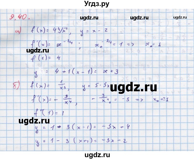 ГДЗ (Решебник к задачнику) по алгебре 11 класс (Учебник, Задачник ) Мордкович А.Г. / § 9 номер / 9.40