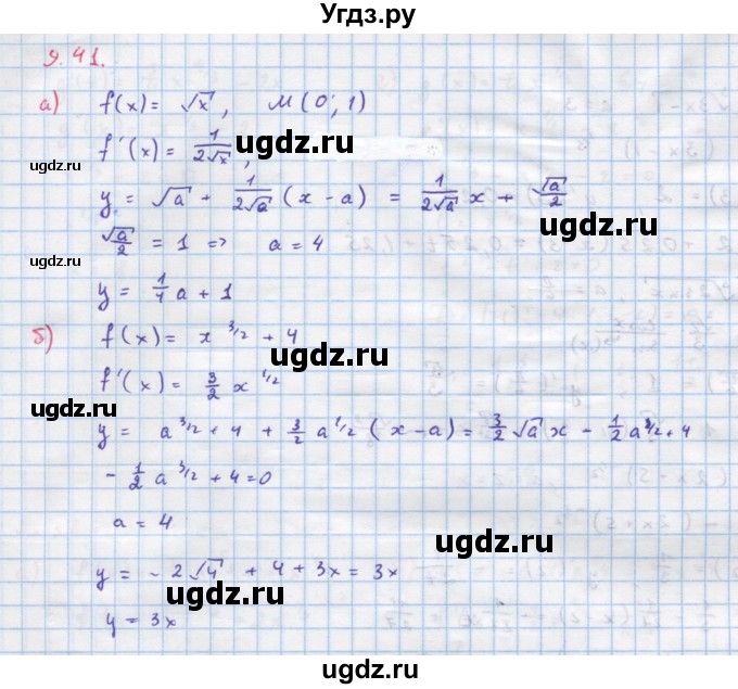 ГДЗ (Решебник к задачнику) по алгебре 11 класс (Учебник, Задачник ) Мордкович А.Г. / § 9 номер / 9.41