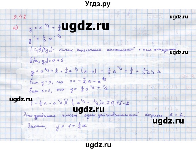 ГДЗ (Решебник к задачнику) по алгебре 11 класс (Учебник, Задачник ) Мордкович А.Г. / § 9 номер / 9.42