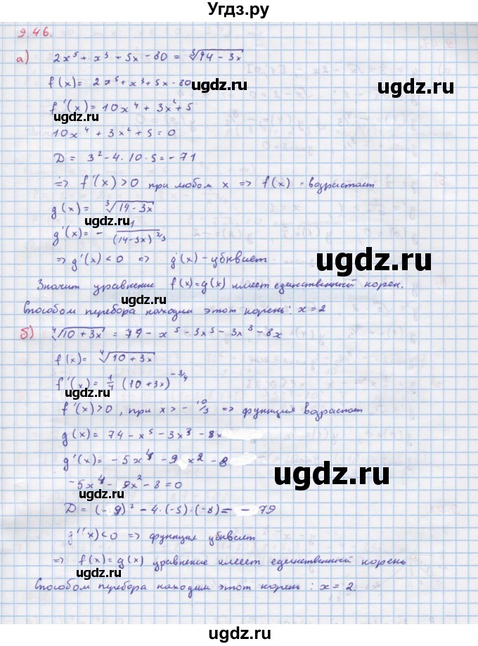 ГДЗ (Решебник к задачнику) по алгебре 11 класс (Учебник, Задачник ) Мордкович А.Г. / § 9 номер / 9.46