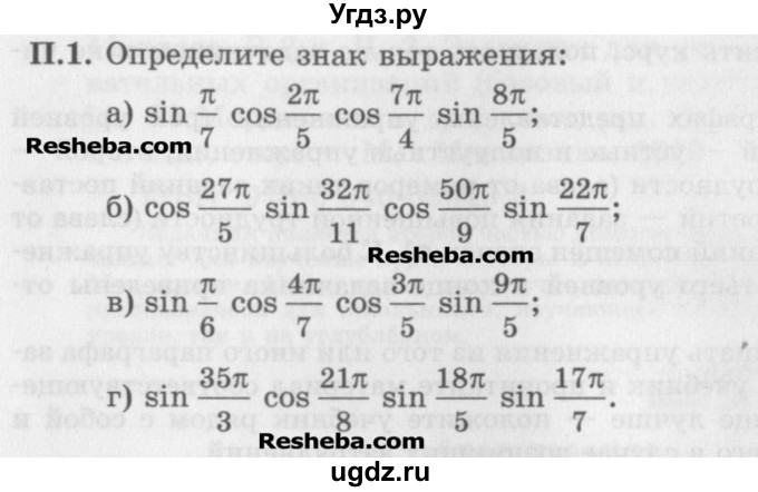 ГДЗ (Задачник) по алгебре 11 класс (Учебник, Задачник ) Мордкович А.Г. / задача номер / П.1