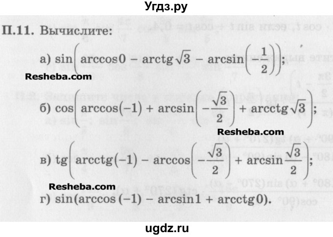 ГДЗ (Задачник) по алгебре 11 класс (Учебник, Задачник ) Мордкович А.Г. / задача номер / П.11