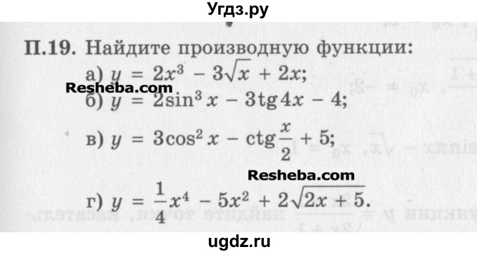 ГДЗ (Задачник) по алгебре 11 класс (Учебник, Задачник ) Мордкович А.Г. / задача номер / П.19