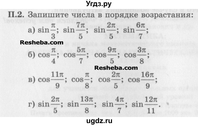 ГДЗ (Задачник) по алгебре 11 класс (Учебник, Задачник ) Мордкович А.Г. / задача номер / П.2