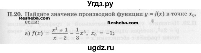 ГДЗ (Задачник) по алгебре 11 класс (Учебник, Задачник ) Мордкович А.Г. / задача номер / П.20
