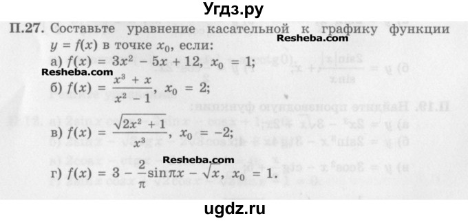 ГДЗ (Задачник) по алгебре 11 класс (Учебник, Задачник ) Мордкович А.Г. / задача номер / П.27