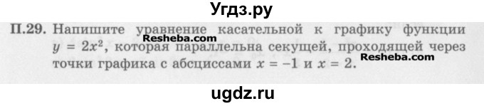 ГДЗ (Задачник) по алгебре 11 класс (Учебник, Задачник ) Мордкович А.Г. / задача номер / П.29