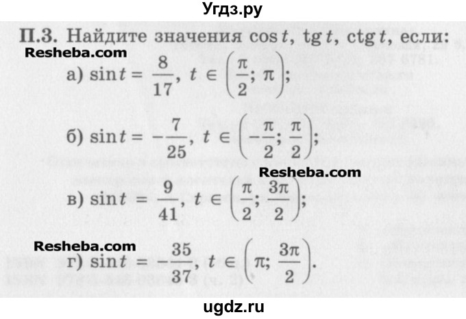 ГДЗ (Задачник) по алгебре 11 класс (Учебник, Задачник ) Мордкович А.Г. / задача номер / П.3