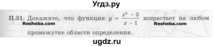 ГДЗ (Задачник) по алгебре 11 класс (Учебник, Задачник ) Мордкович А.Г. / задача номер / П.31