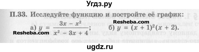 ГДЗ (Задачник) по алгебре 11 класс (Учебник, Задачник ) Мордкович А.Г. / задача номер / П.33