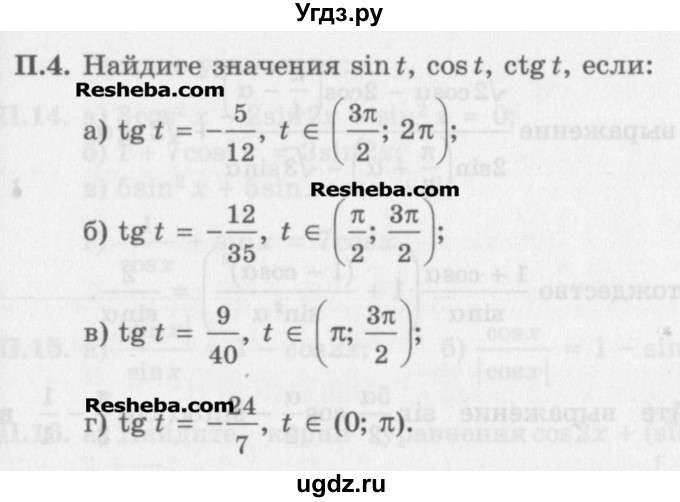 ГДЗ (Задачник) по алгебре 11 класс (Учебник, Задачник ) Мордкович А.Г. / задача номер / П.4