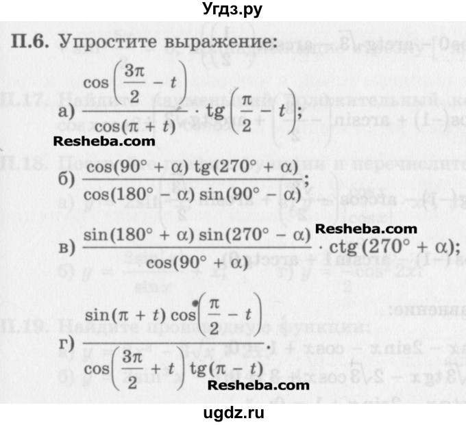 ГДЗ (Задачник) по алгебре 11 класс (Учебник, Задачник ) Мордкович А.Г. / задача номер / П.6