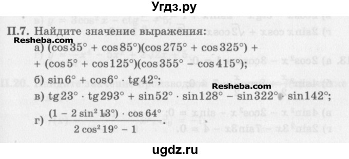 ГДЗ (Задачник) по алгебре 11 класс (Учебник, Задачник ) Мордкович А.Г. / задача номер / П.7