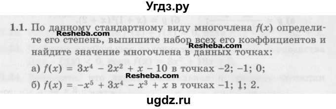ГДЗ (Задачник) по алгебре 11 класс (Учебник, Задачник ) Мордкович А.Г. / § 1 номер / 1.1