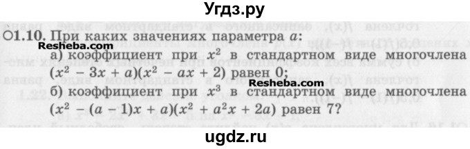 ГДЗ (Задачник) по алгебре 11 класс (Учебник, Задачник ) Мордкович А.Г. / § 1 номер / 1.10