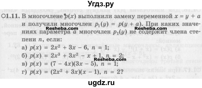 ГДЗ (Задачник) по алгебре 11 класс (Учебник, Задачник ) Мордкович А.Г. / § 1 номер / 1.11