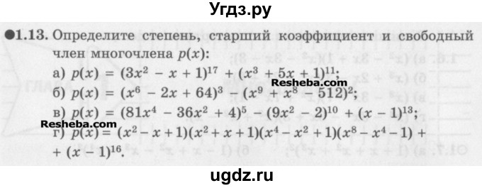 ГДЗ (Задачник) по алгебре 11 класс (Учебник, Задачник ) Мордкович А.Г. / § 1 номер / 1.13