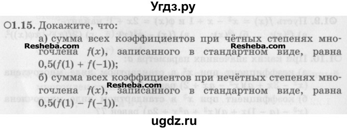 ГДЗ (Задачник) по алгебре 11 класс (Учебник, Задачник ) Мордкович А.Г. / § 1 номер / 1.15