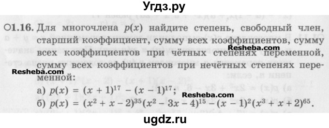 ГДЗ (Задачник) по алгебре 11 класс (Учебник, Задачник ) Мордкович А.Г. / § 1 номер / 1.16