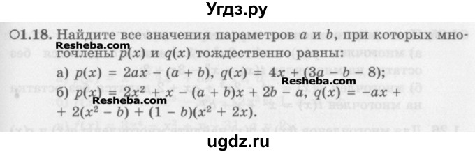 ГДЗ (Задачник) по алгебре 11 класс (Учебник, Задачник ) Мордкович А.Г. / § 1 номер / 1.18