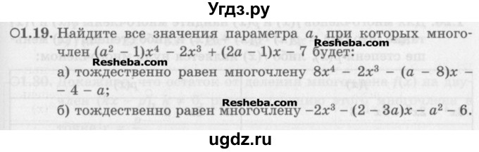 ГДЗ (Задачник) по алгебре 11 класс (Учебник, Задачник ) Мордкович А.Г. / § 1 номер / 1.19