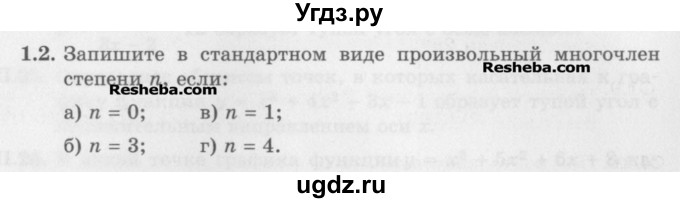 ГДЗ (Задачник) по алгебре 11 класс (Учебник, Задачник ) Мордкович А.Г. / § 1 номер / 1.2