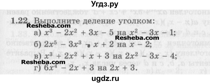 ГДЗ (Задачник) по алгебре 11 класс (Учебник, Задачник ) Мордкович А.Г. / § 1 номер / 1.22