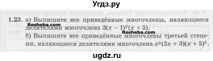 ГДЗ (Задачник) по алгебре 11 класс (Учебник, Задачник ) Мордкович А.Г. / § 1 номер / 1.23