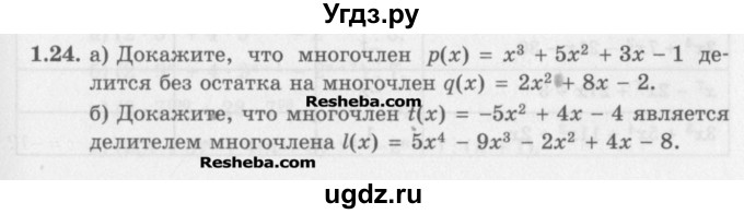 ГДЗ (Задачник) по алгебре 11 класс (Учебник, Задачник ) Мордкович А.Г. / § 1 номер / 1.24