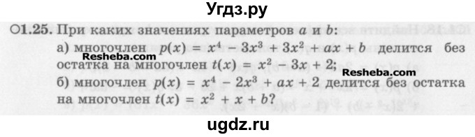 ГДЗ (Задачник) по алгебре 11 класс (Учебник, Задачник ) Мордкович А.Г. / § 1 номер / 1.25