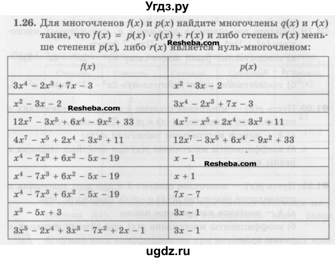 ГДЗ (Задачник) по алгебре 11 класс (Учебник, Задачник ) Мордкович А.Г. / § 1 номер / 1.26