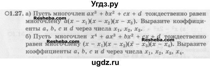 ГДЗ (Задачник) по алгебре 11 класс (Учебник, Задачник ) Мордкович А.Г. / § 1 номер / 1.27