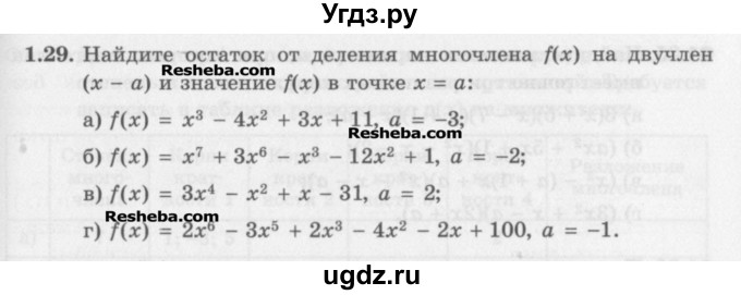 ГДЗ (Задачник) по алгебре 11 класс (Учебник, Задачник ) Мордкович А.Г. / § 1 номер / 1.29