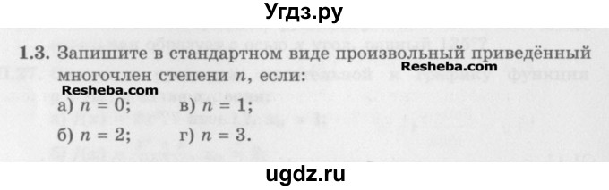 ГДЗ (Задачник) по алгебре 11 класс (Учебник, Задачник ) Мордкович А.Г. / § 1 номер / 1.3