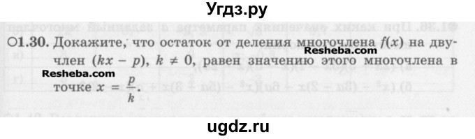 ГДЗ (Задачник) по алгебре 11 класс (Учебник, Задачник ) Мордкович А.Г. / § 1 номер / 1.30