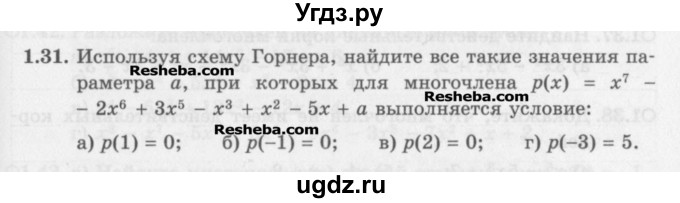 ГДЗ (Задачник) по алгебре 11 класс (Учебник, Задачник ) Мордкович А.Г. / § 1 номер / 1.31