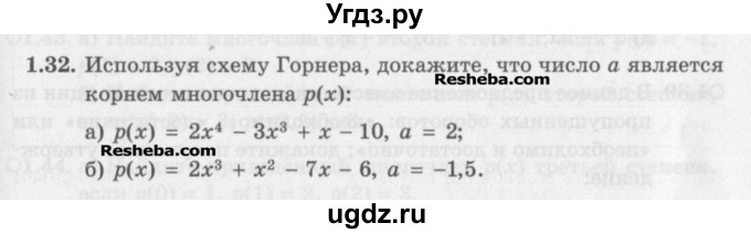 ГДЗ (Задачник) по алгебре 11 класс (Учебник, Задачник ) Мордкович А.Г. / § 1 номер / 1.32