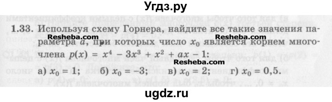 ГДЗ (Задачник) по алгебре 11 класс (Учебник, Задачник ) Мордкович А.Г. / § 1 номер / 1.33