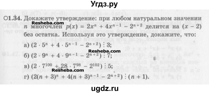 ГДЗ (Задачник) по алгебре 11 класс (Учебник, Задачник ) Мордкович А.Г. / § 1 номер / 1.34