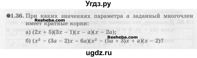 ГДЗ (Задачник) по алгебре 11 класс (Учебник, Задачник ) Мордкович А.Г. / § 1 номер / 1.36
