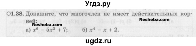 ГДЗ (Задачник) по алгебре 11 класс (Учебник, Задачник ) Мордкович А.Г. / § 1 номер / 1.38