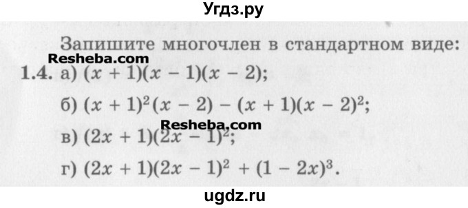 ГДЗ (Задачник) по алгебре 11 класс (Учебник, Задачник ) Мордкович А.Г. / § 1 номер / 1.4