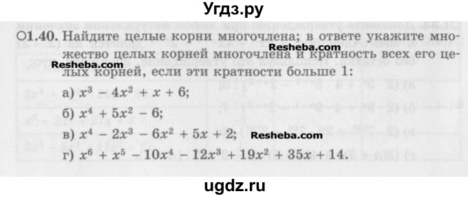 ГДЗ (Задачник) по алгебре 11 класс (Учебник, Задачник ) Мордкович А.Г. / § 1 номер / 1.40