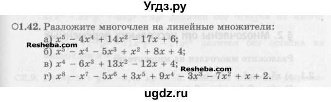 ГДЗ (Задачник) по алгебре 11 класс (Учебник, Задачник ) Мордкович А.Г. / § 1 номер / 1.42