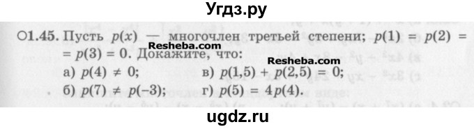 ГДЗ (Задачник) по алгебре 11 класс (Учебник, Задачник ) Мордкович А.Г. / § 1 номер / 1.45