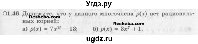 ГДЗ (Задачник) по алгебре 11 класс (Учебник, Задачник ) Мордкович А.Г. / § 1 номер / 1.46